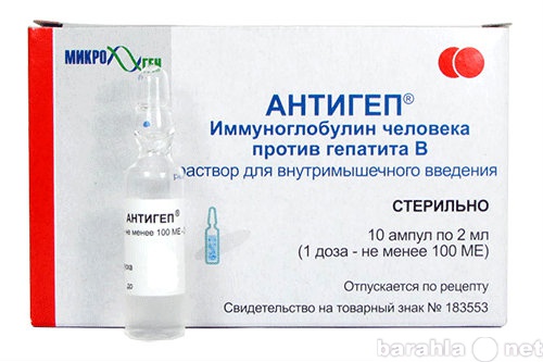 Продам: иммуноглобулин человека против гепатита
