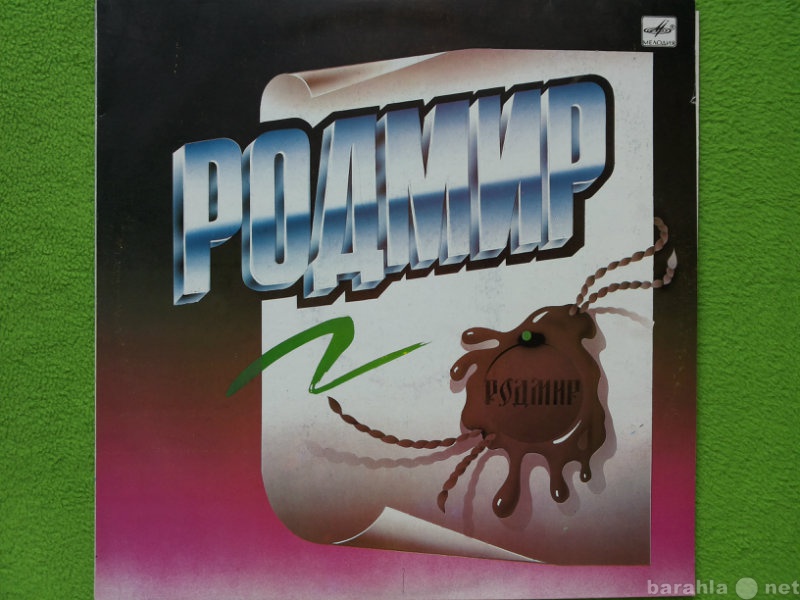 Продам: Группа Rodmir - Родмир
