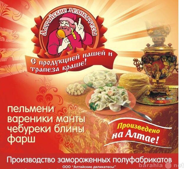 Продам: Полуфабрикаты Алтайские деликатесы