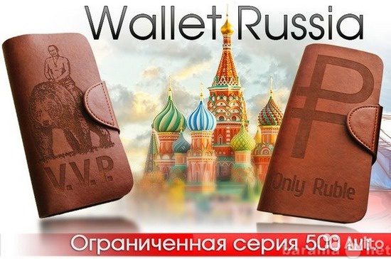 Продам: на подарок - уникальнoе портмоне с рубле