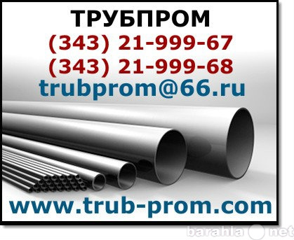 Продам: Труба 13ХФА. База Трубпром.
