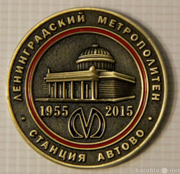 Продам: Сувенирный жетон-медаль станция "А
