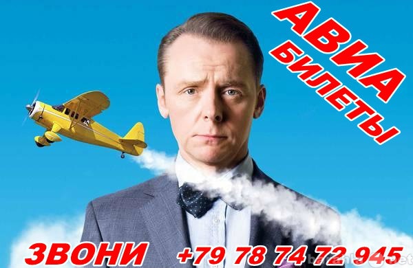 Продам: Авиа билеты Симферополь