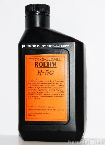 Продам: Фотополимер ROEHM R-50