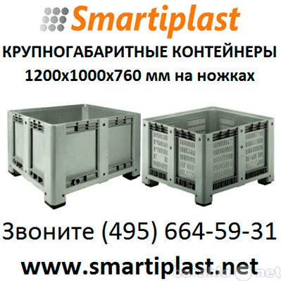 Продам: ibox 1200х1000 мм контейнеры биг-бокс