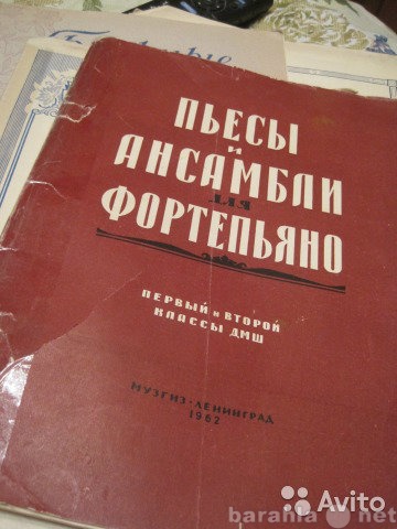 Продам: 1962 Пьесы и ансамбли для ф-но