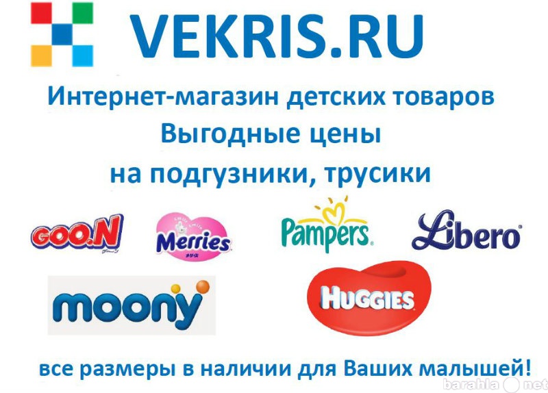Продам: Детские товары интернет магазин VEKRIS