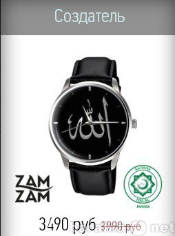 Продам: Мусульманские часы - "Создатель&q