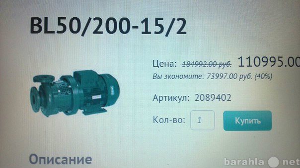 Продам: Насос циркуляционный Wilo BL50/200-15/2