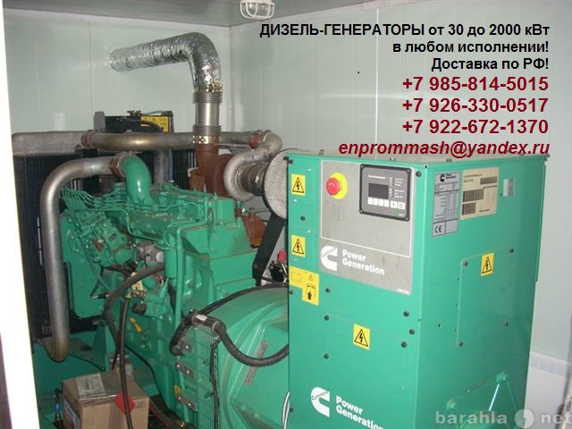 Продам: Дизельные генераторы ДЭС 30-1500 кВт