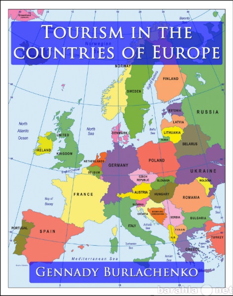 Продам: Книга о туризме в европейских странах