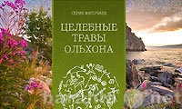 Продам: Фиточай «Шанга Зурхэн» (Сильное сердце)