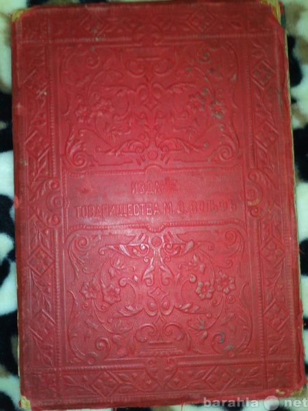Продам: Редкое издание Лермонтова 1910 года
