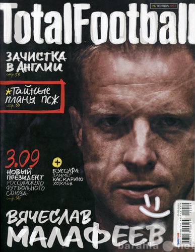 Продам: Журнал Total Football (06/2012-07/2013)