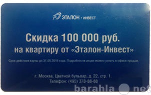 Продам: Карта Привилегия на скидку 100 000 руб