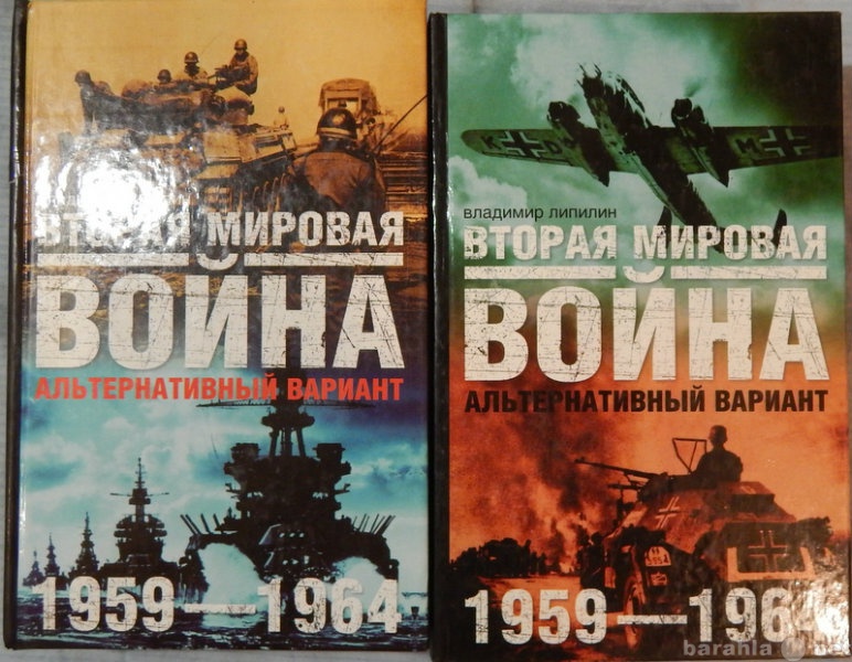 Продам: Вторая мировая война 1959-1964 в 2-х том