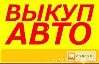 Куплю: подержанный автомобиль