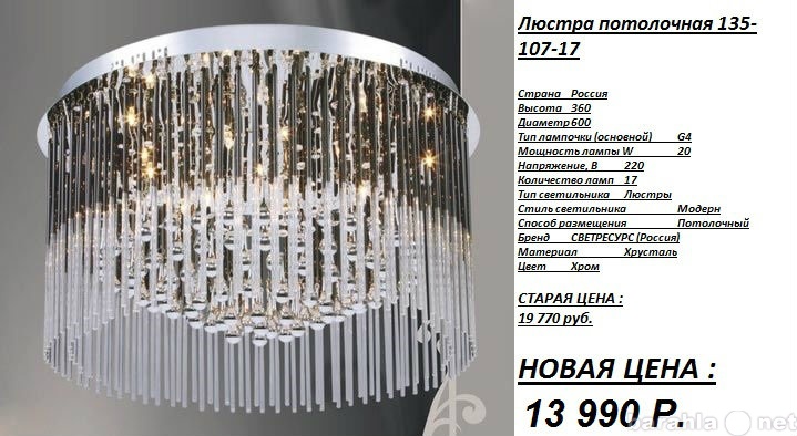 Продам: ЛЮСТРЫ ГАЛОГЕН ПРОИЗВОДИТЕЛЬ РОССИЯ !!!