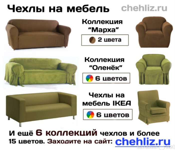 Продам: Универсальные чехлы на диван и кресла!