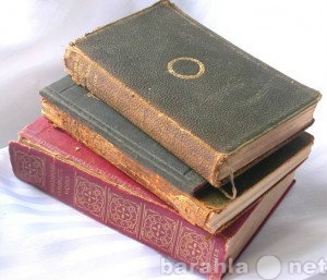 Куплю: Преобрету дорого старинные книги