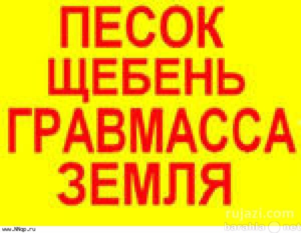 Продам: Песок речной с доставкой