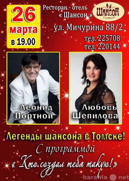 Продам: билеты на концерт Портной и Шепилова 26