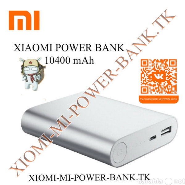 Продам: Xiaomi MI Power Bank 10400 мАч