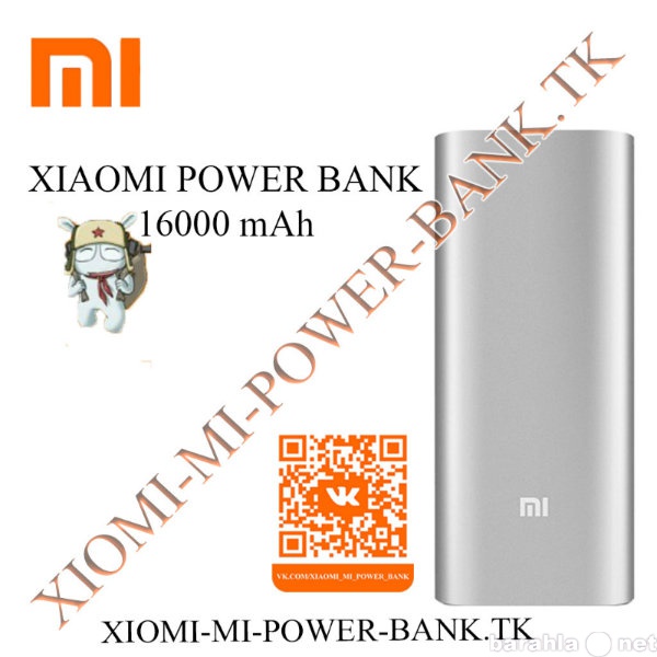 Продам: Xiaomi MI Power Bank 16000 мАч