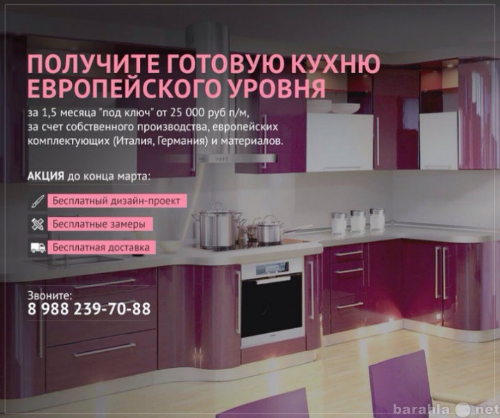 Продам: Кухни европейского уровня от 25 000 рубл