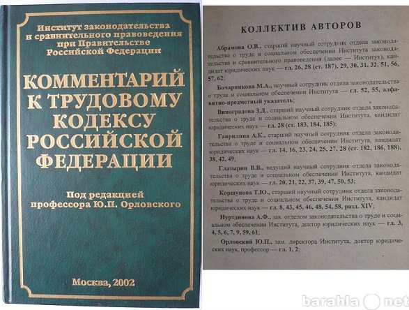 Продам: Комментарий к трудовому кодексу РФ