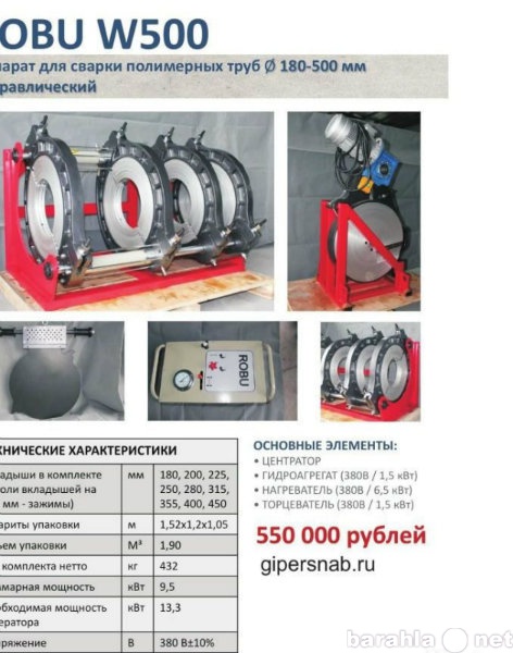 Продам: Аппарат для стыковой сварки пэ труб