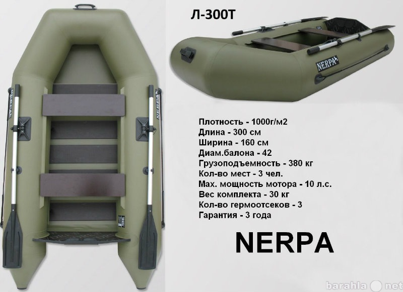 Продам: Нерпа Л-300Т. Производство Железногорск