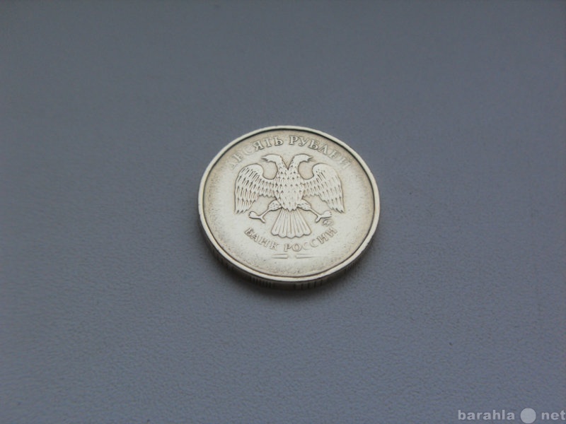 Продам: Монета 10 Рублей ММД Брак Без года выпус