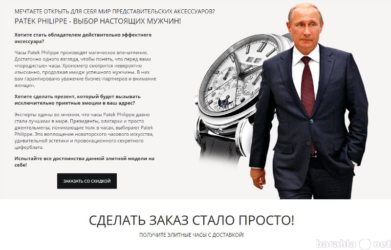 Продам: Часы Путина Patek Philippe