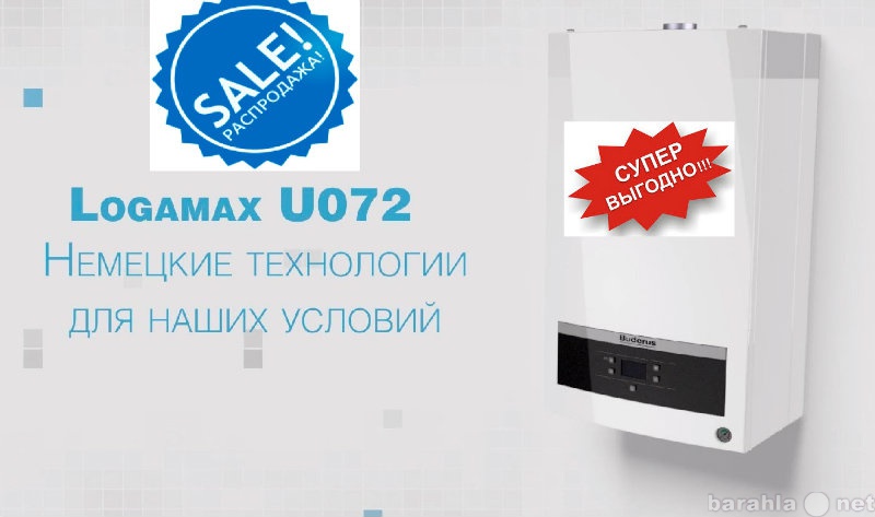 Продам: Газовый котел Buderus Logomax UO72 18K