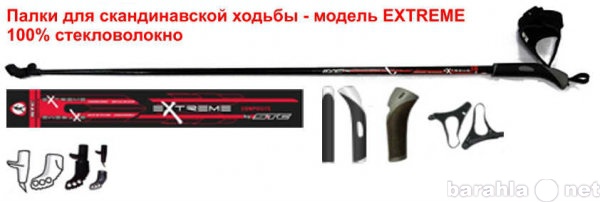 Продам: Палки для скандинавской ходьбы Extreme