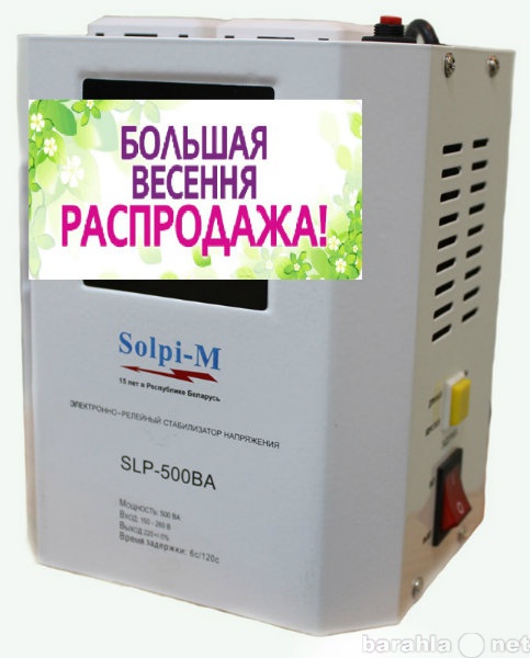 Продам: Стабилизатор напряжения Solpi