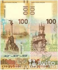 Продам: 100 руб. Крым