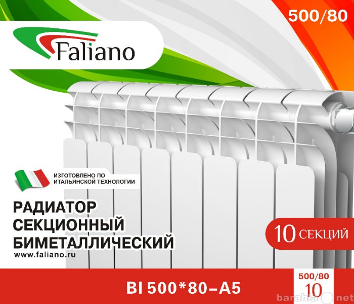 Продам: Радиаторы отопления Биметаллически500/80