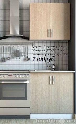 Продам: Кухонный гарнитур