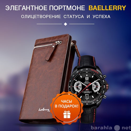 Продам: Клатч Baellerry Italia + часы TAG Heuer