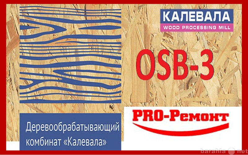 Продам: Osb плита 9мм. 2500*1250