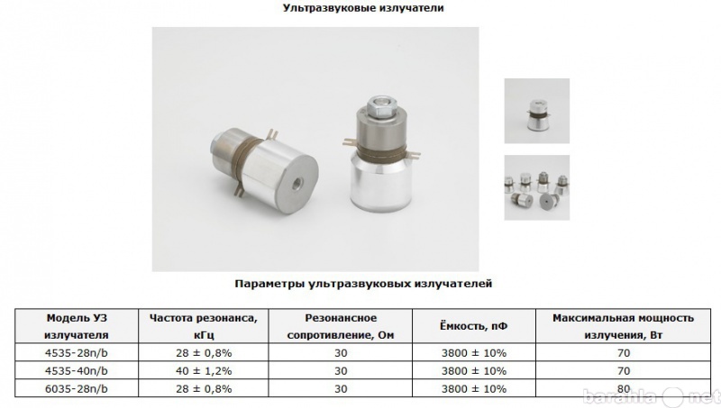 Продам: Ультразвуковые излучатели