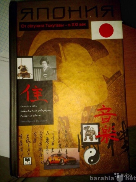 Продам: Книга Япония