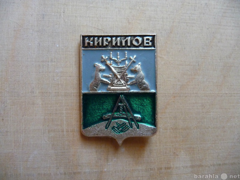Продам: Значёк Кирилов(герб)
