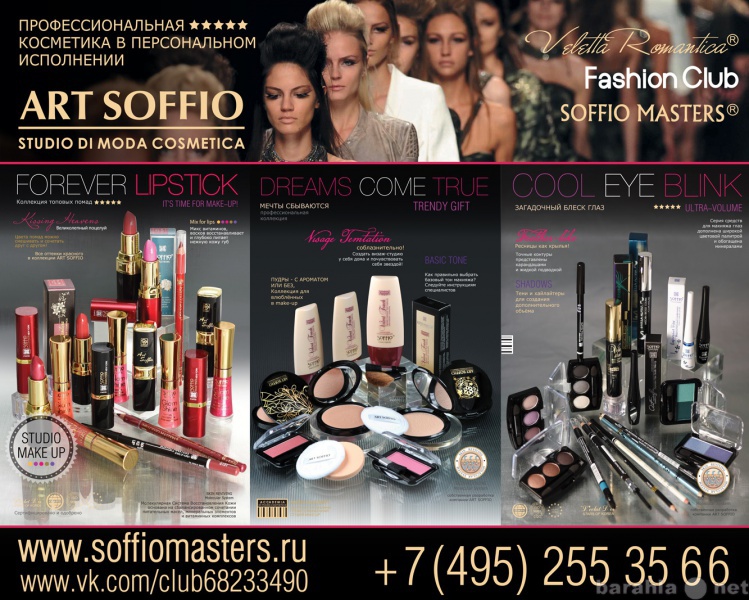 Продам: Декоративная косметика SOFFIO MASTERS