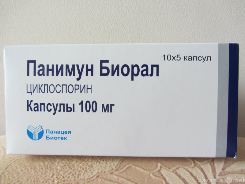 Продам: Панимун Биорал (циклоспорин) 100 мг № 50