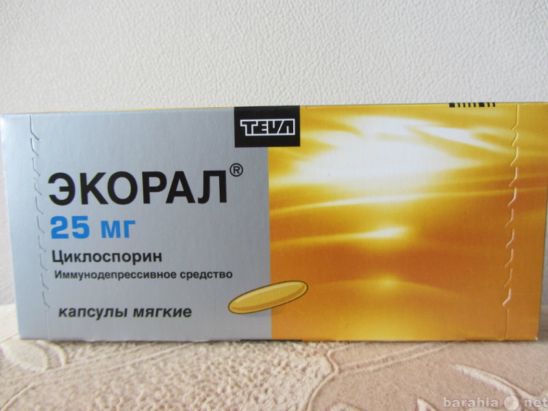 Продам: Экорал (Циклоспорин) 25 мг 50 шт