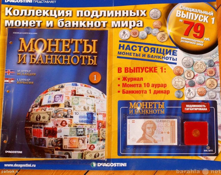 Продам: Монеты и банкноты (купюры)