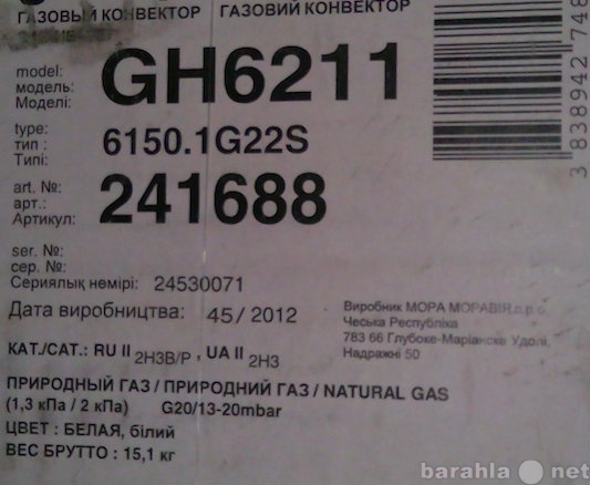 Продам: газовый конвектор (про-во Чехия)